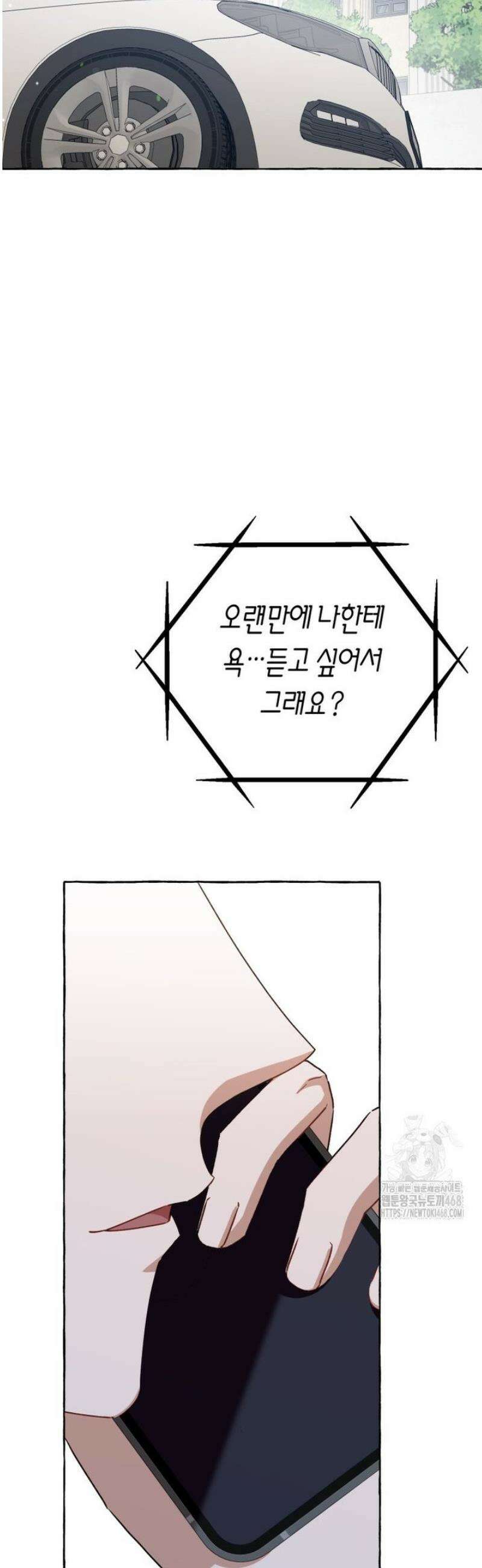 지금 거신 전화는 58화 10
