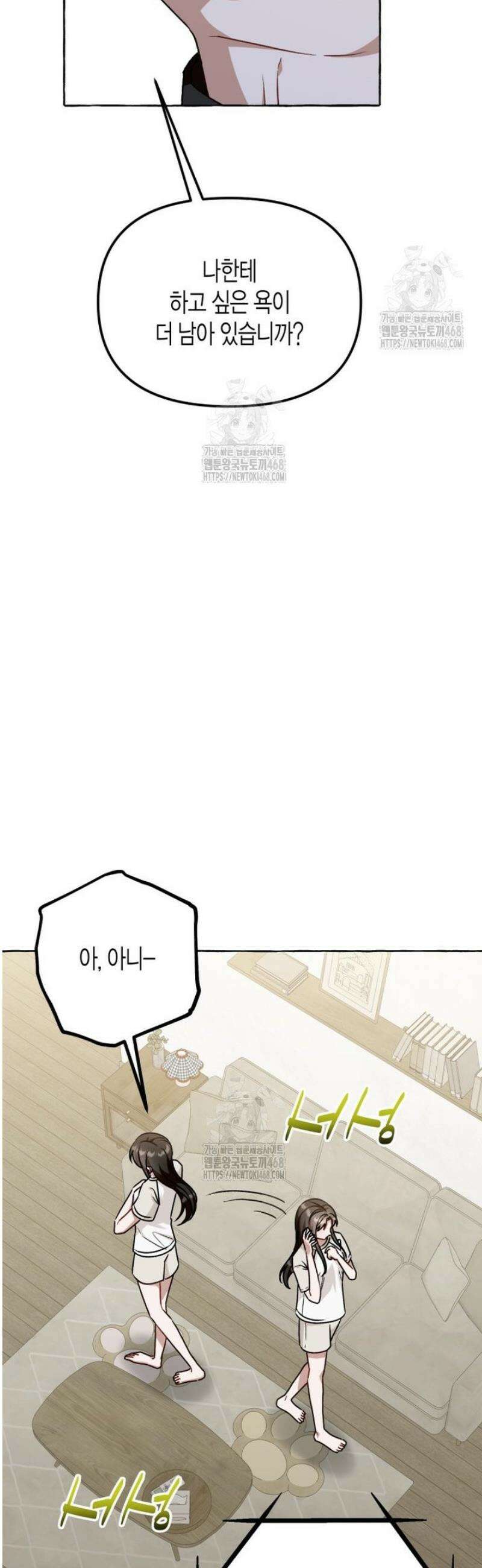 지금 거신 전화는 58화 11