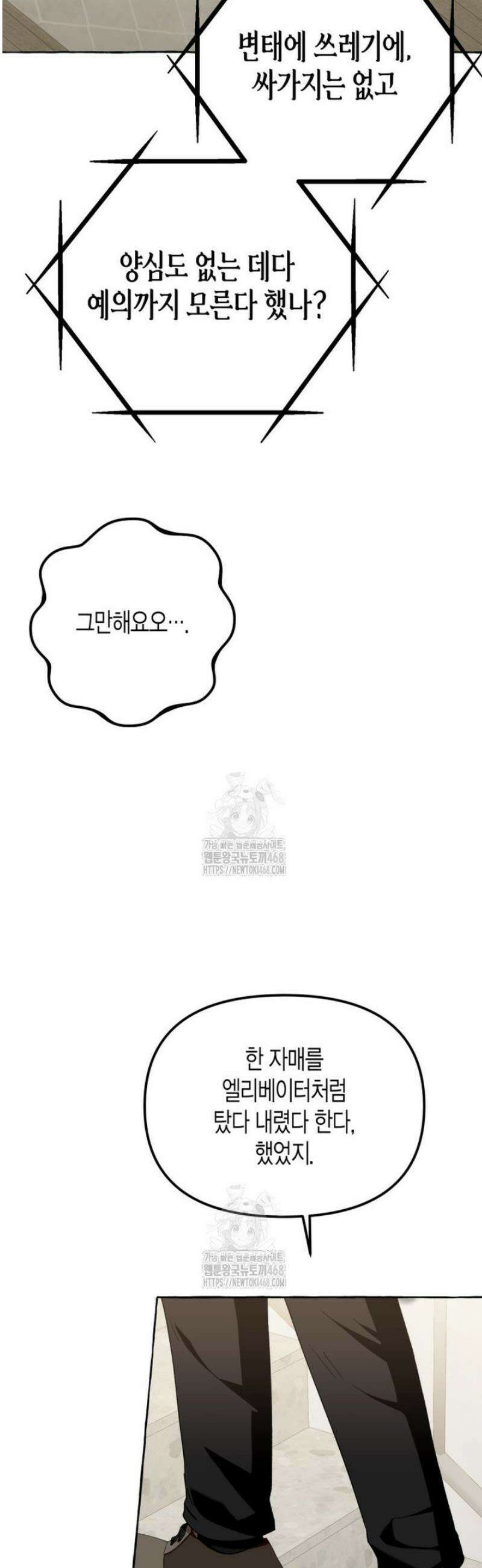 지금 거신 전화는 58화 12