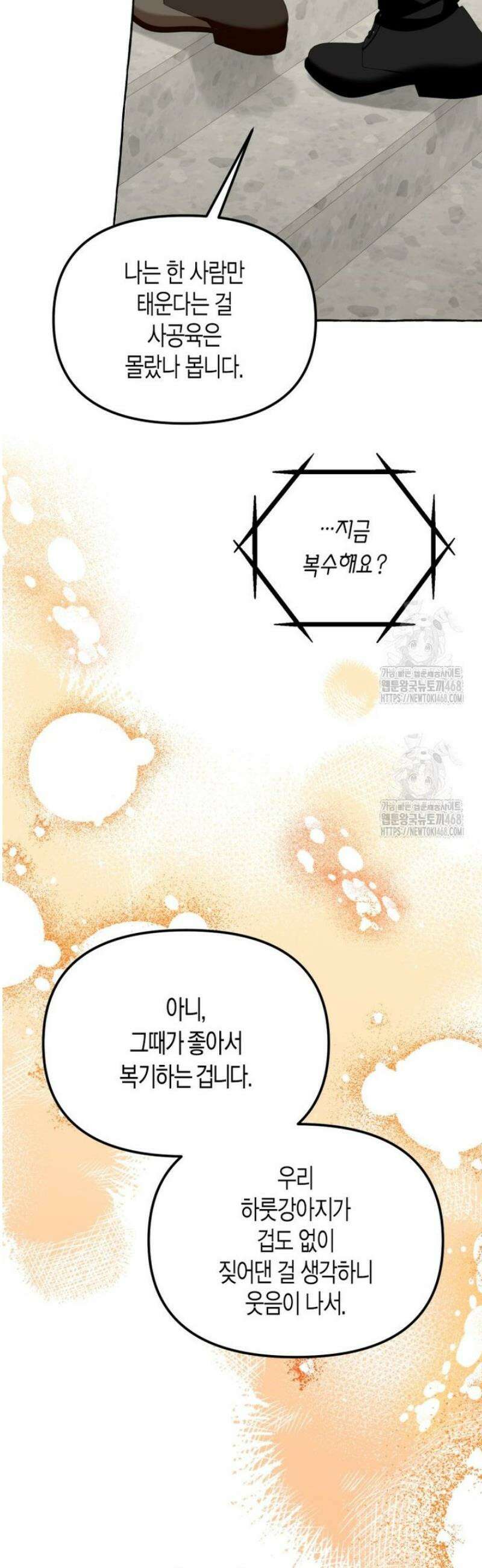 지금 거신 전화는 58화 13