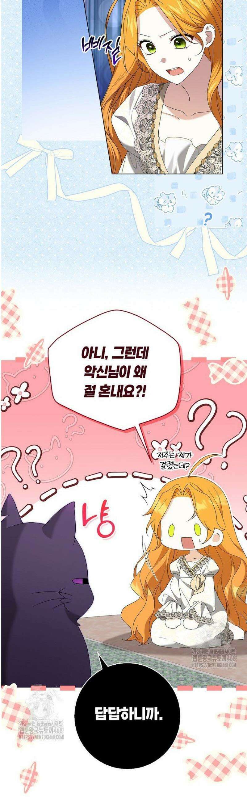 서브 남주는 내 침대로 오세요 26화 3