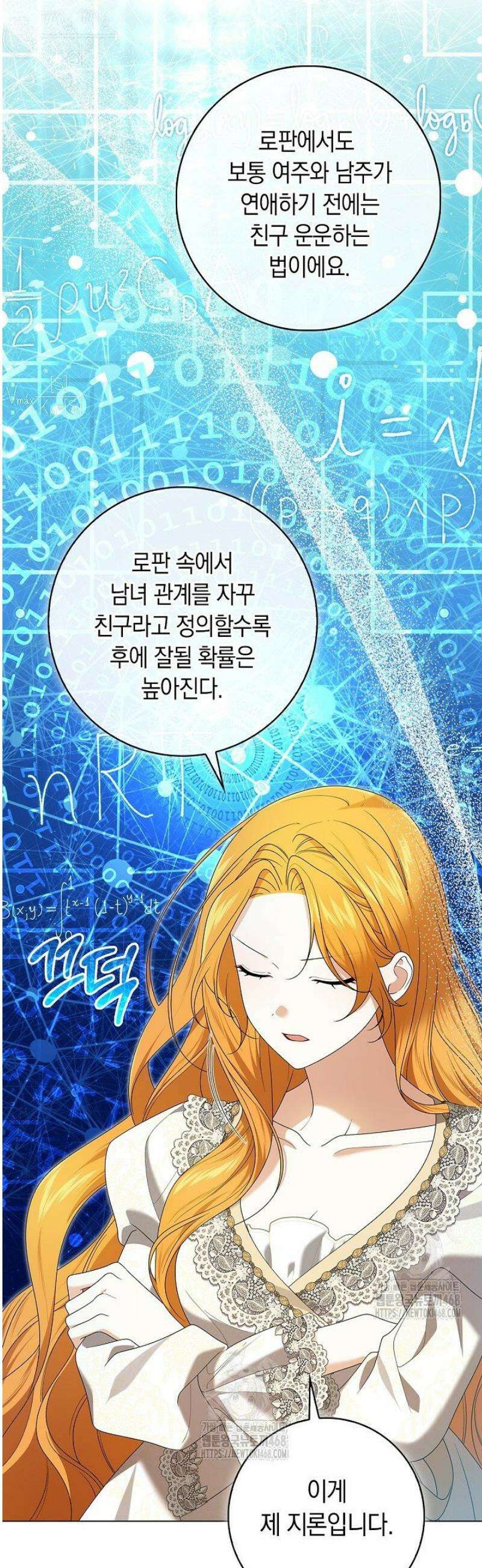 서브 남주는 내 침대로 오세요 26화 5