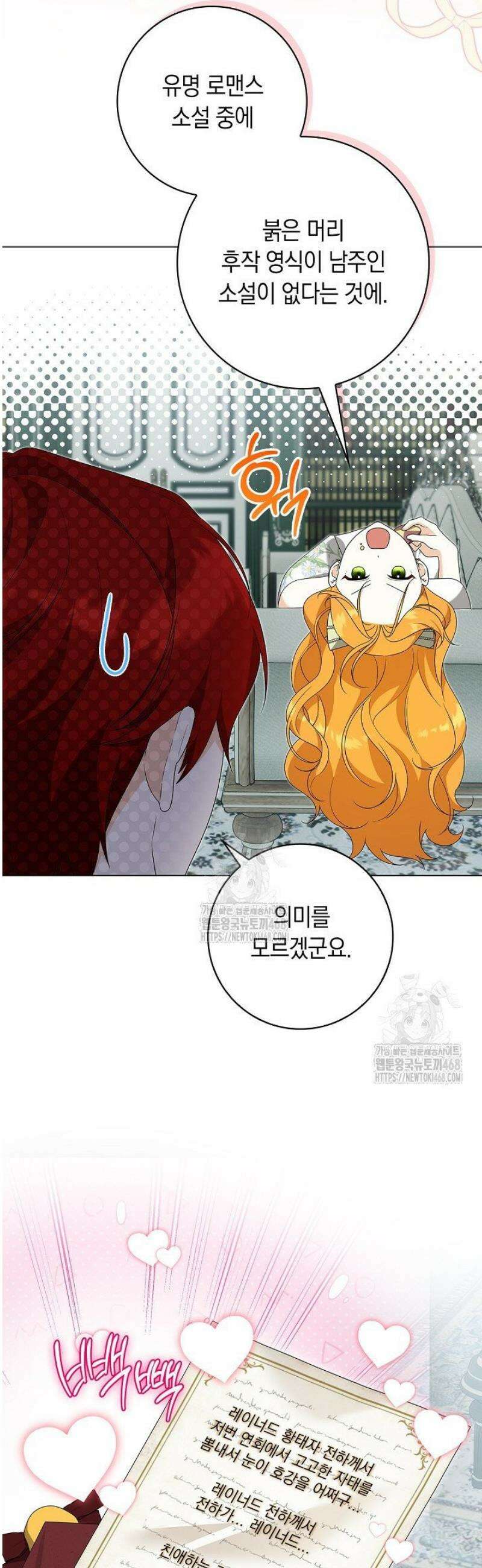 서브 남주는 내 침대로 오세요 26화 11