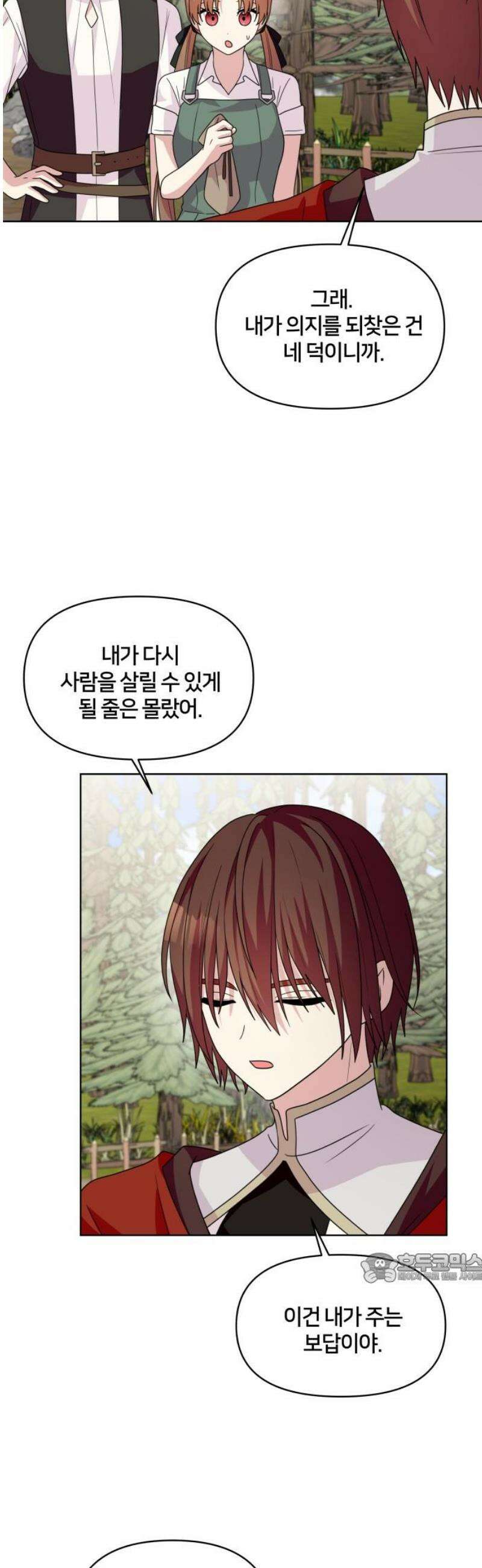 괴물 의상실 77화:모두의 마음을 수놓아 2