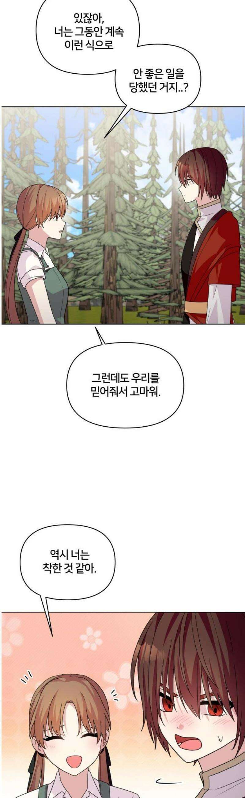 괴물 의상실 77화:모두의 마음을 수놓아 3