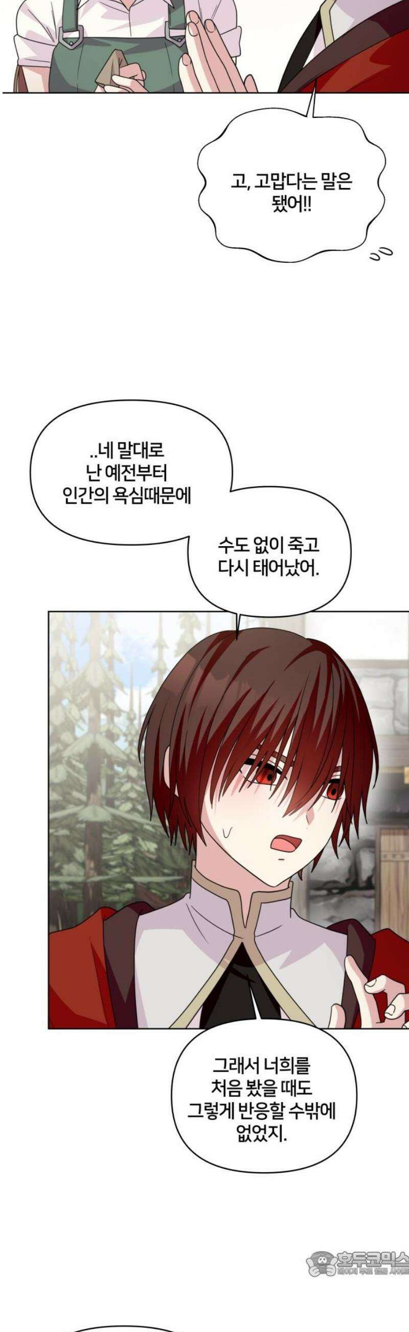 괴물 의상실 77화:모두의 마음을 수놓아 4