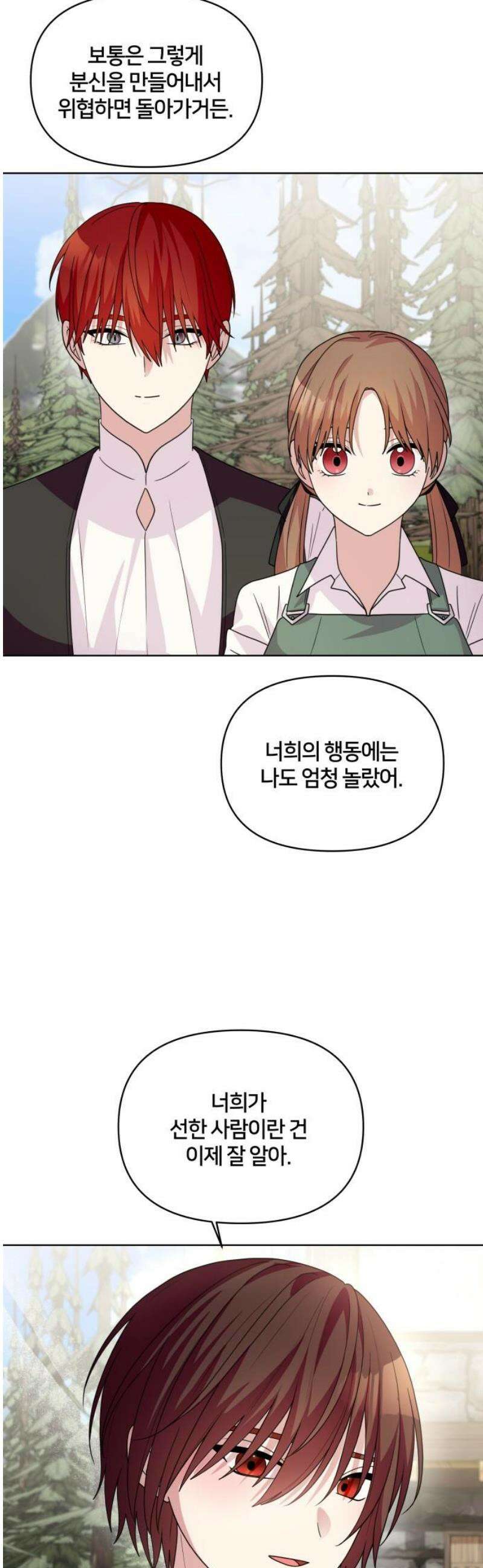 괴물 의상실 77화:모두의 마음을 수놓아 5