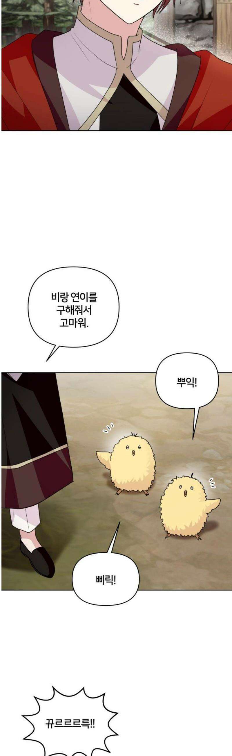 괴물 의상실 77화:모두의 마음을 수놓아 6