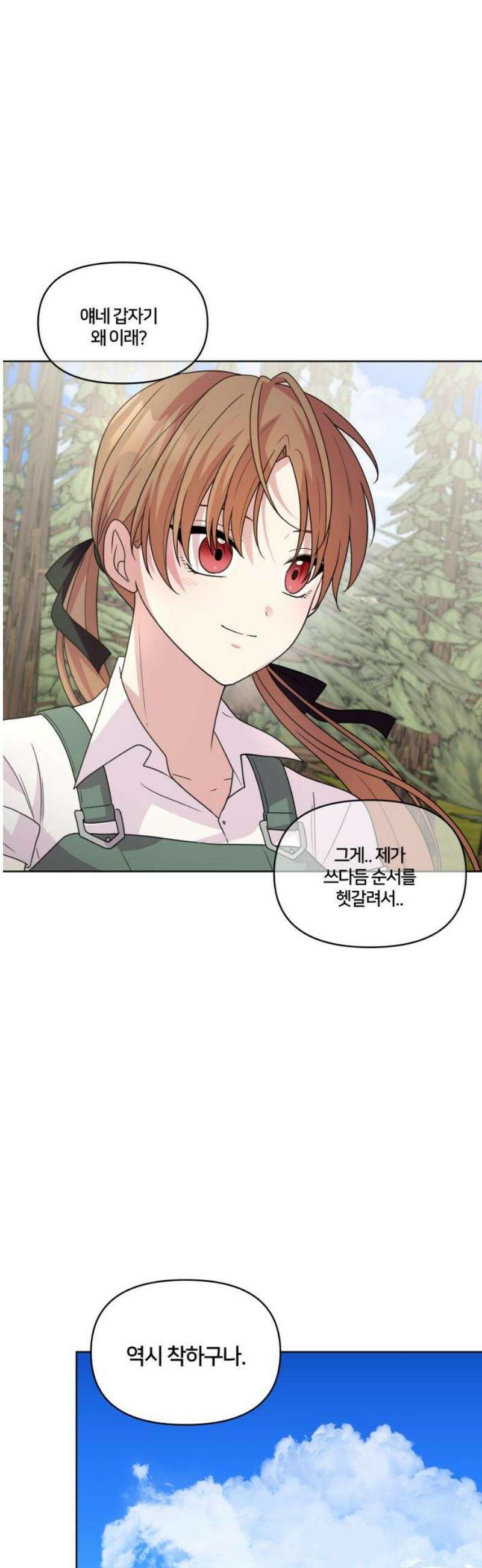 괴물 의상실 77화:모두의 마음을 수놓아 8