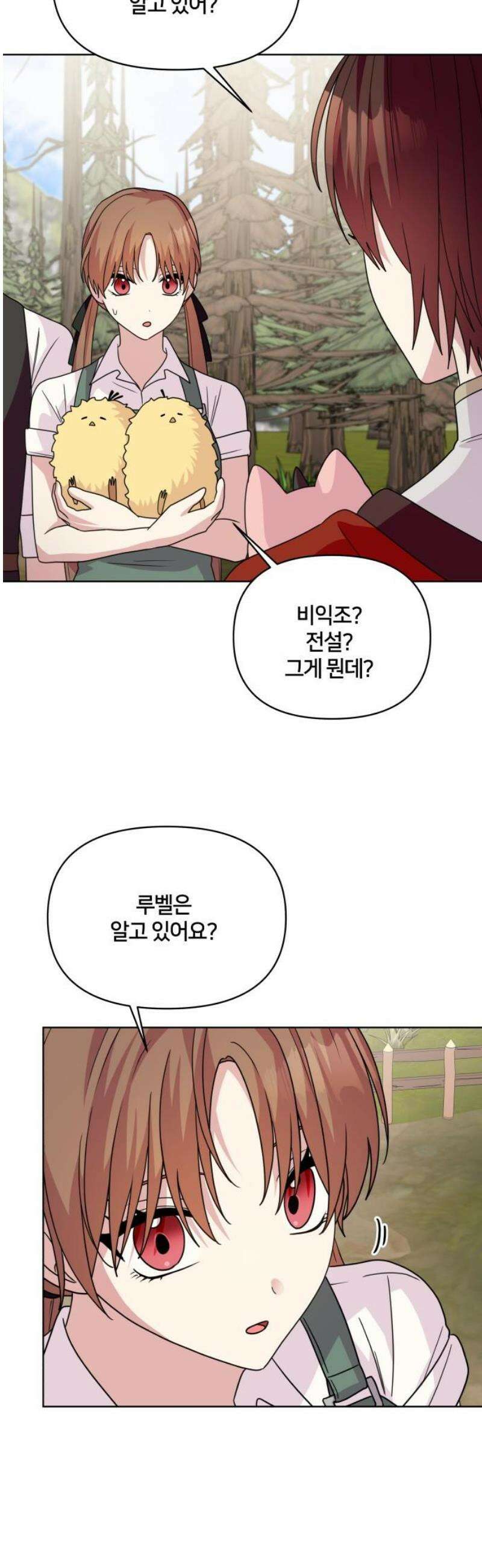 괴물 의상실 77화:모두의 마음을 수놓아 16