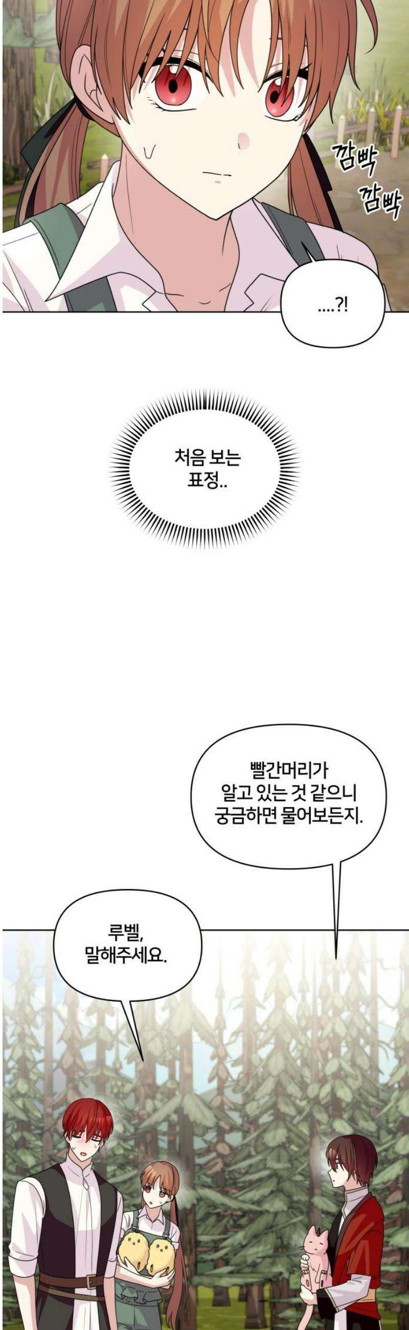 괴물 의상실 77화:모두의 마음을 수놓아 18