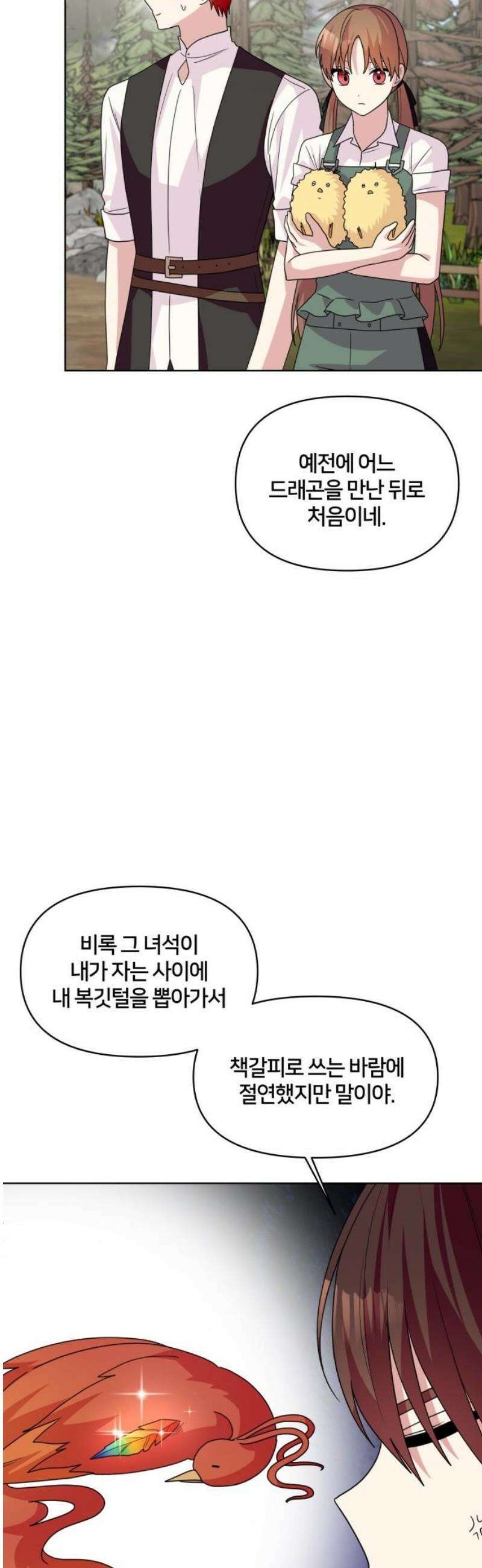 괴물 의상실 77화:모두의 마음을 수놓아 20