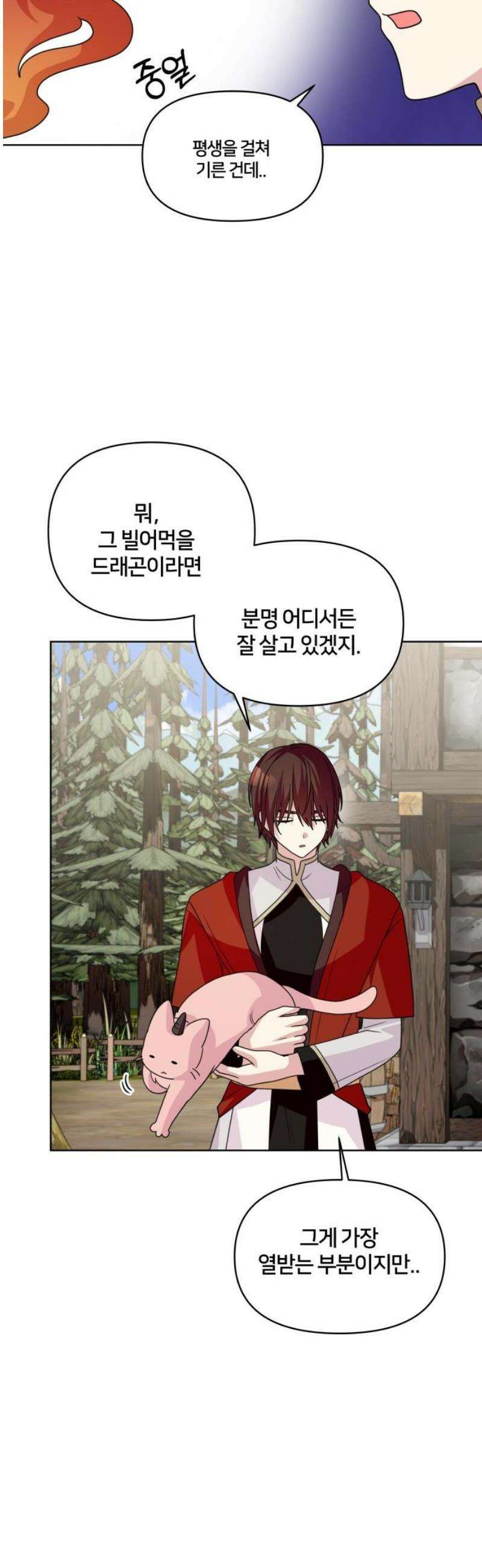 괴물 의상실 77화:모두의 마음을 수놓아 21