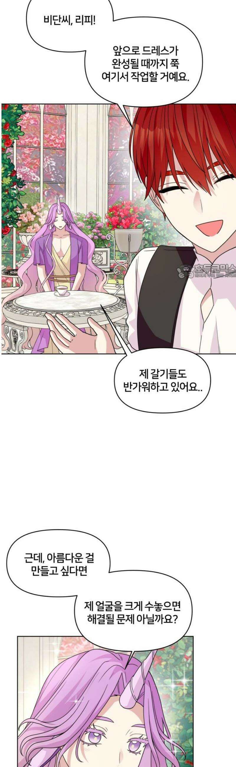 괴물 의상실 77화:모두의 마음을 수놓아 26