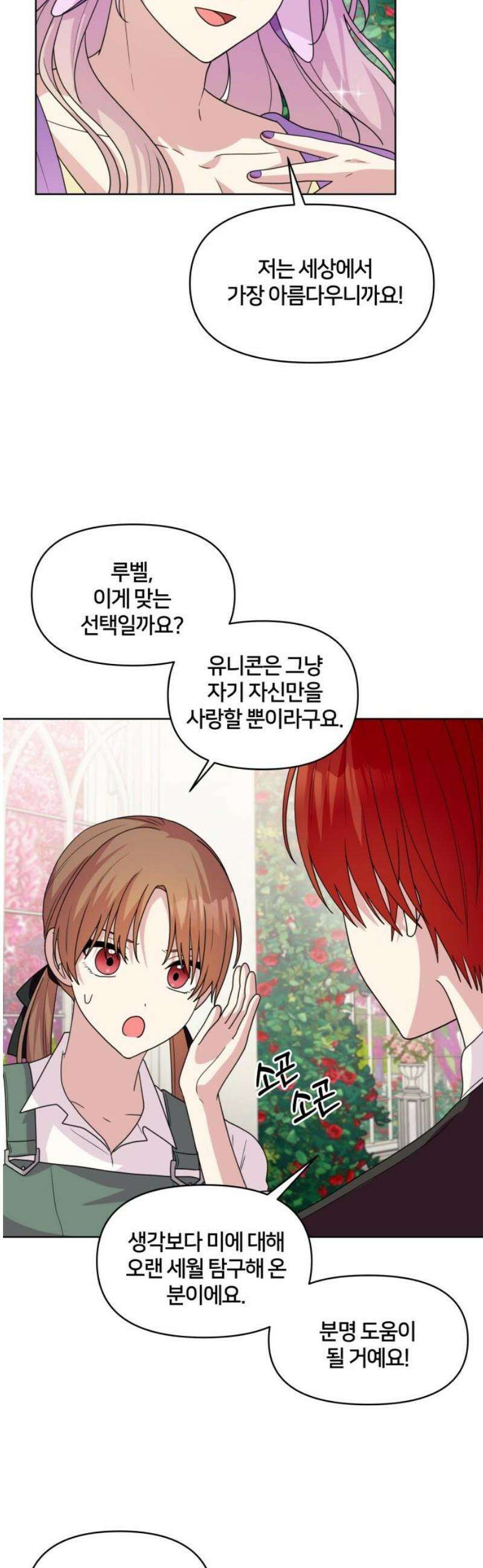괴물 의상실 77화:모두의 마음을 수놓아 27
