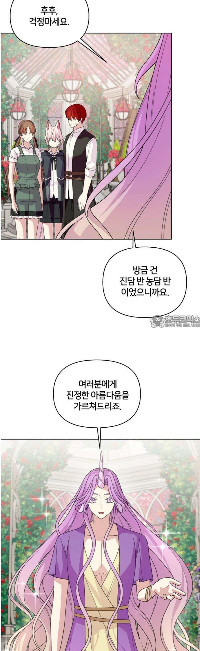괴물 의상실 77화:모두의 마음을 수놓아 28