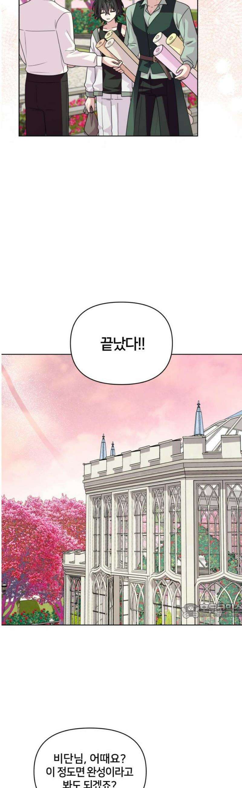 괴물 의상실 77화:모두의 마음을 수놓아 32
