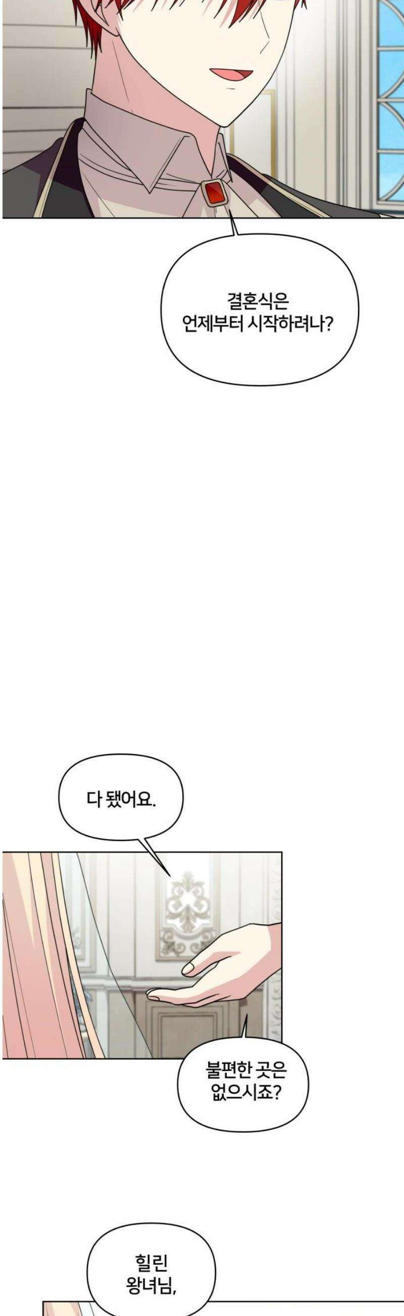 괴물 의상실 77화:모두의 마음을 수놓아 38