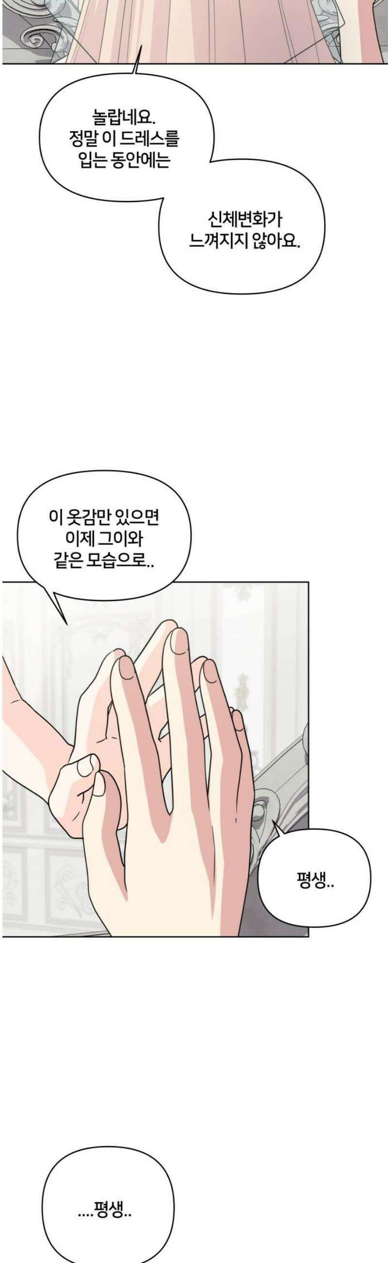 괴물 의상실 77화:모두의 마음을 수놓아 40
