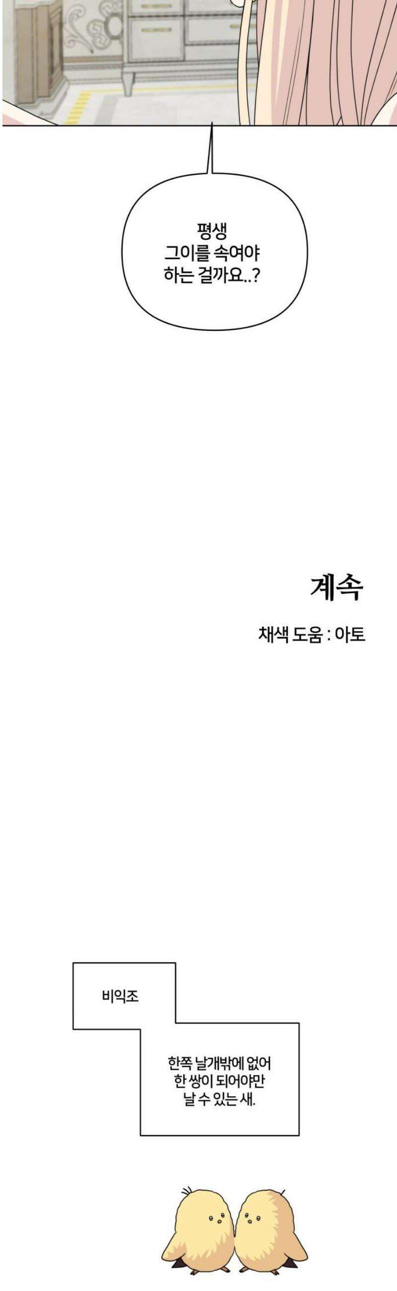 괴물 의상실 77화:모두의 마음을 수놓아 42