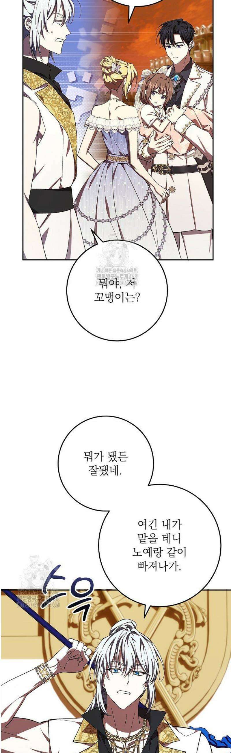 이제 와 악녀가 아니라 해도 46화 5