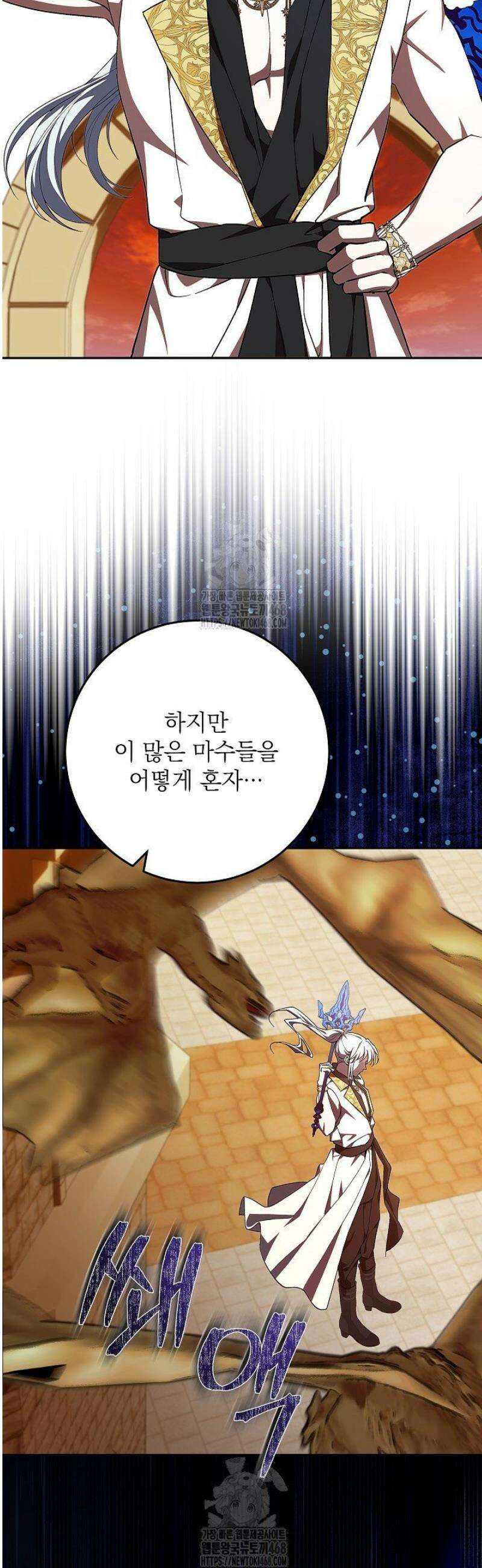 이제 와 악녀가 아니라 해도 46화 6