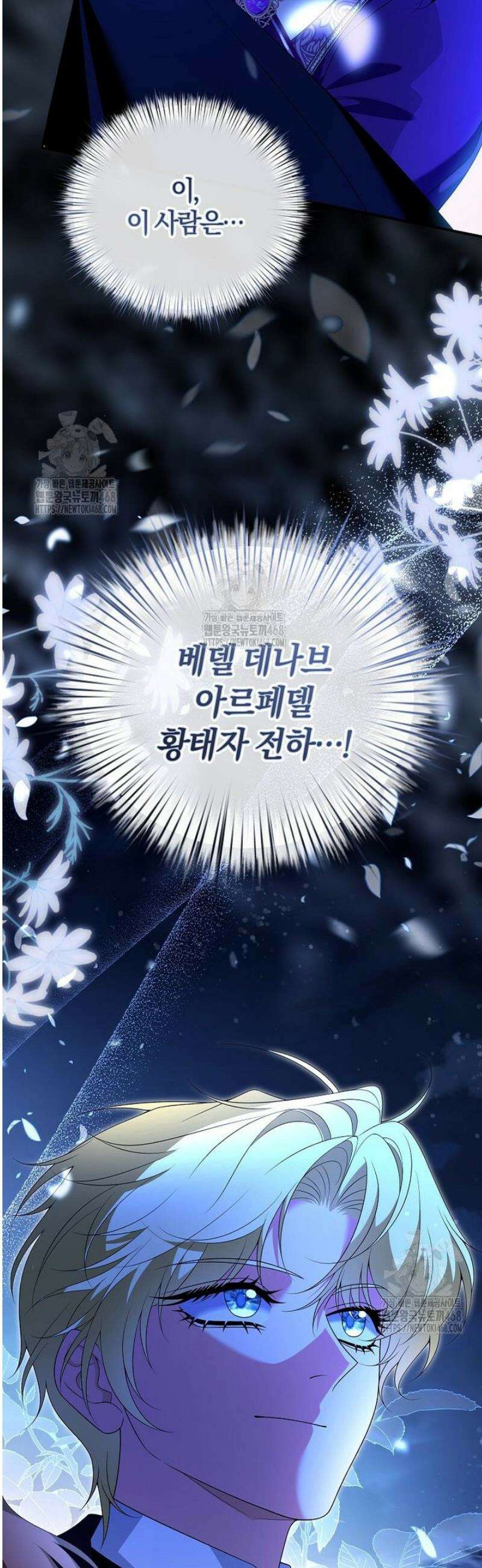 마도 명가 사생아의 반격 44화 2