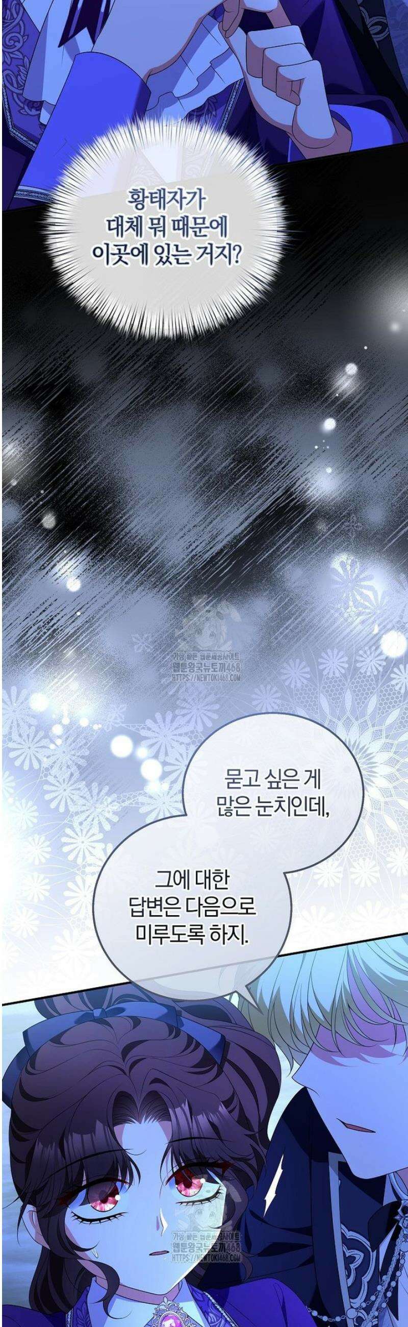 마도 명가 사생아의 반격 44화 4