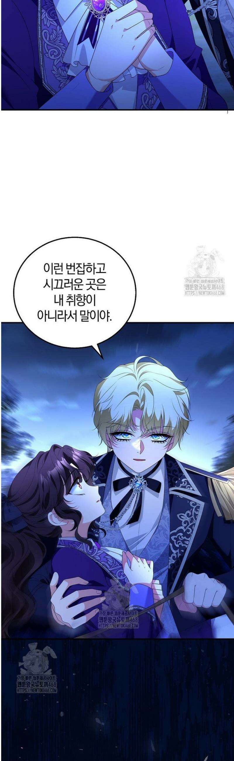 마도 명가 사생아의 반격 44화 5
