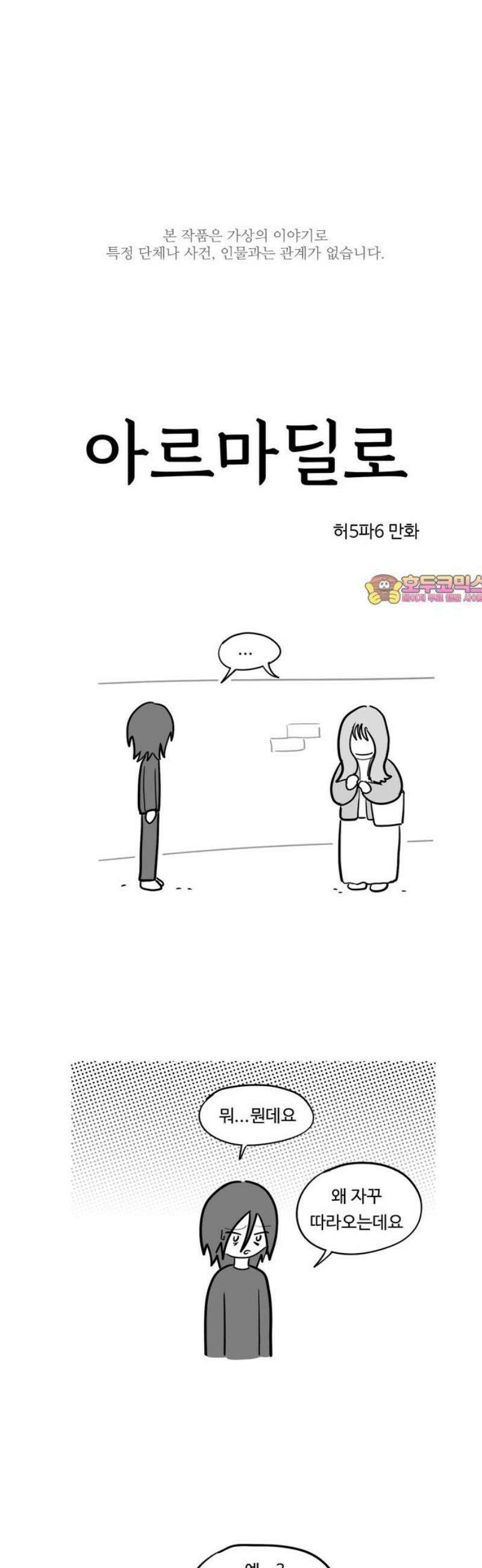 아르마딜로 67화 1
