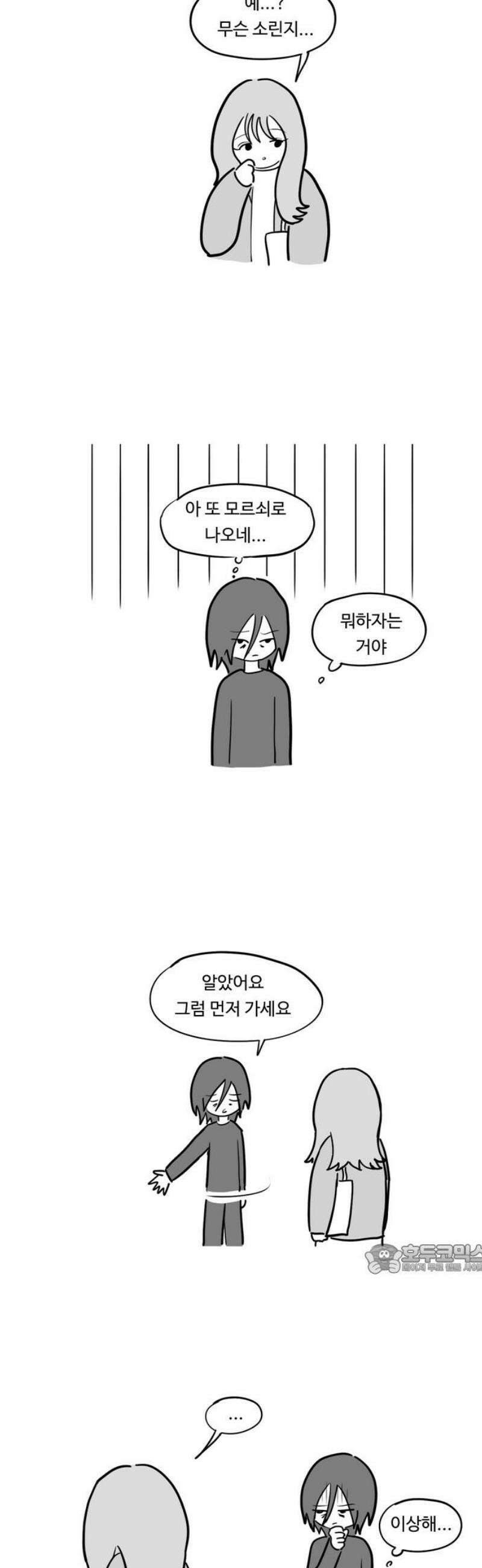 아르마딜로 67화 2