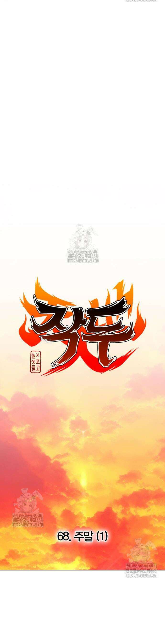 작두 68화 6