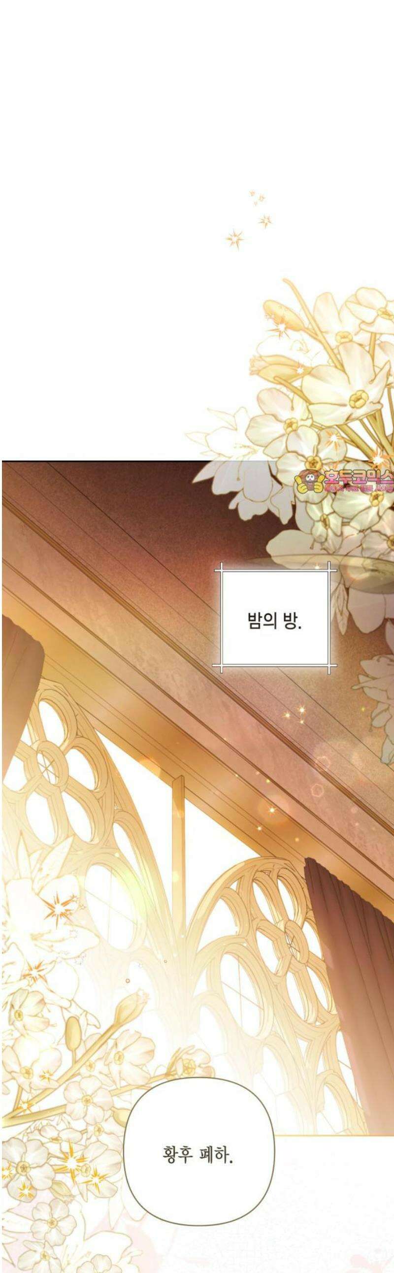 재혼 황후 230화 1