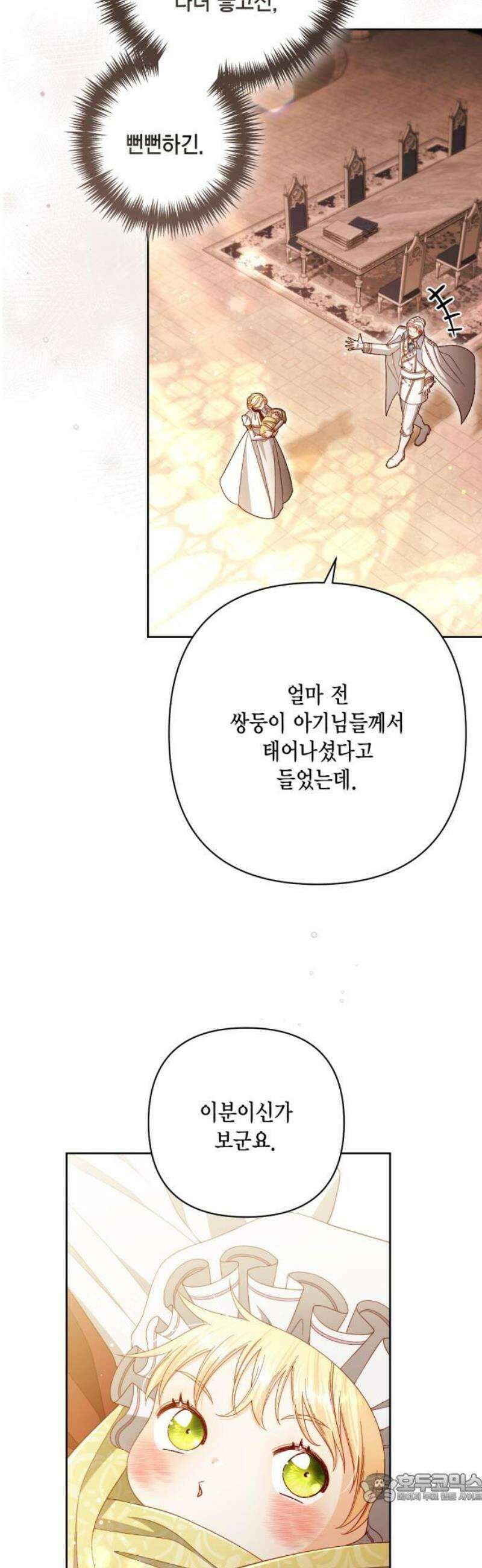 재혼 황후 230화 4