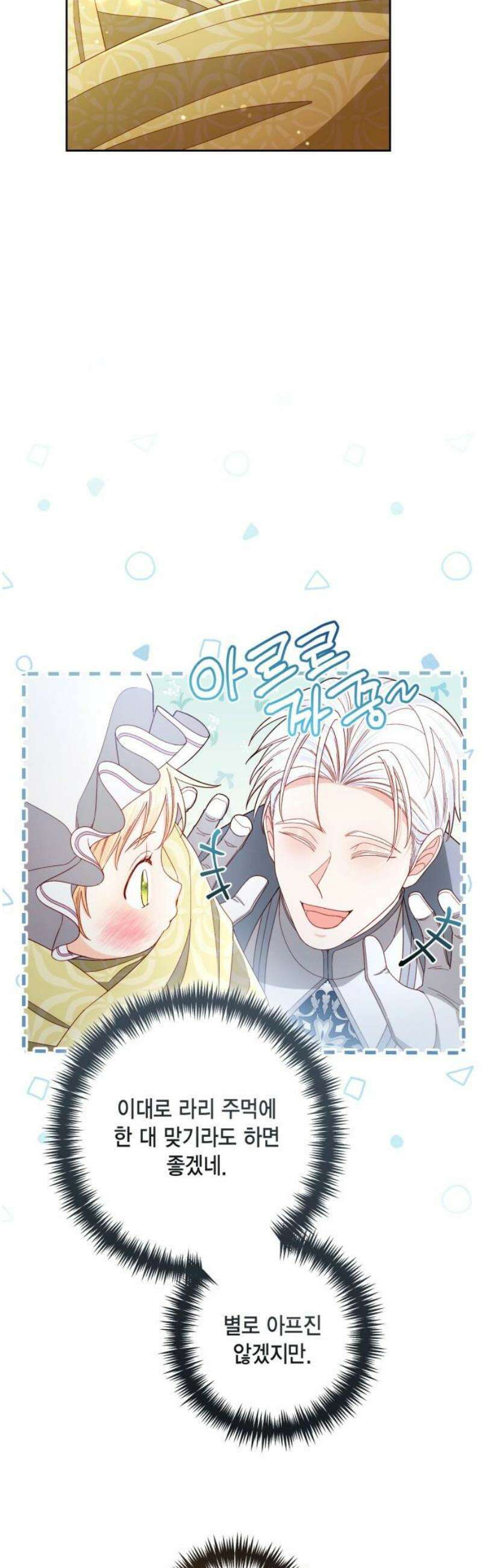 재혼 황후 230화 5