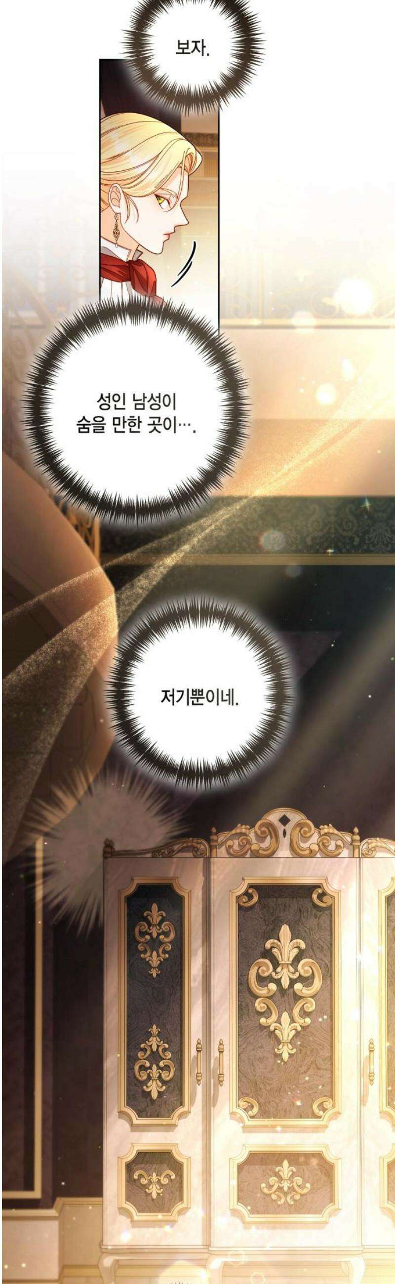 재혼 황후 230화 6