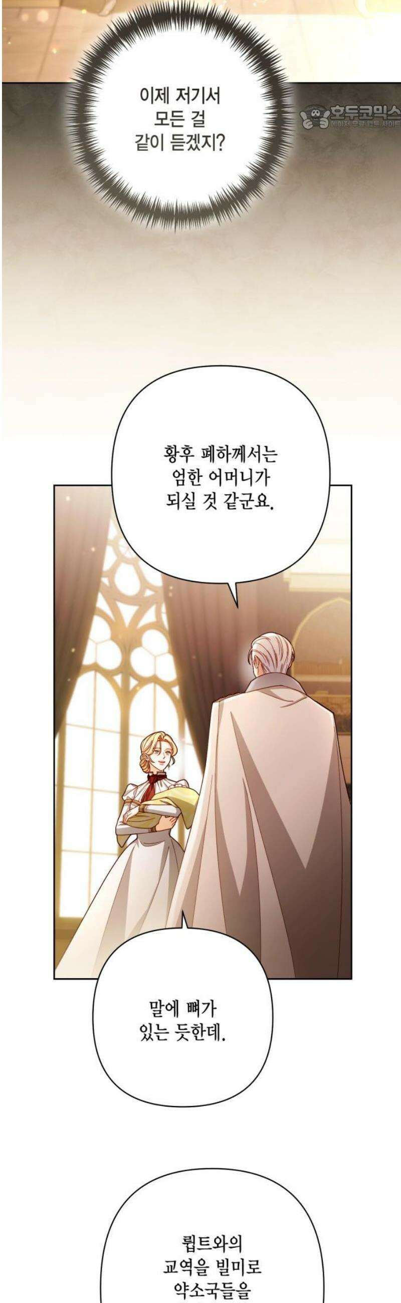 재혼 황후 230화 7