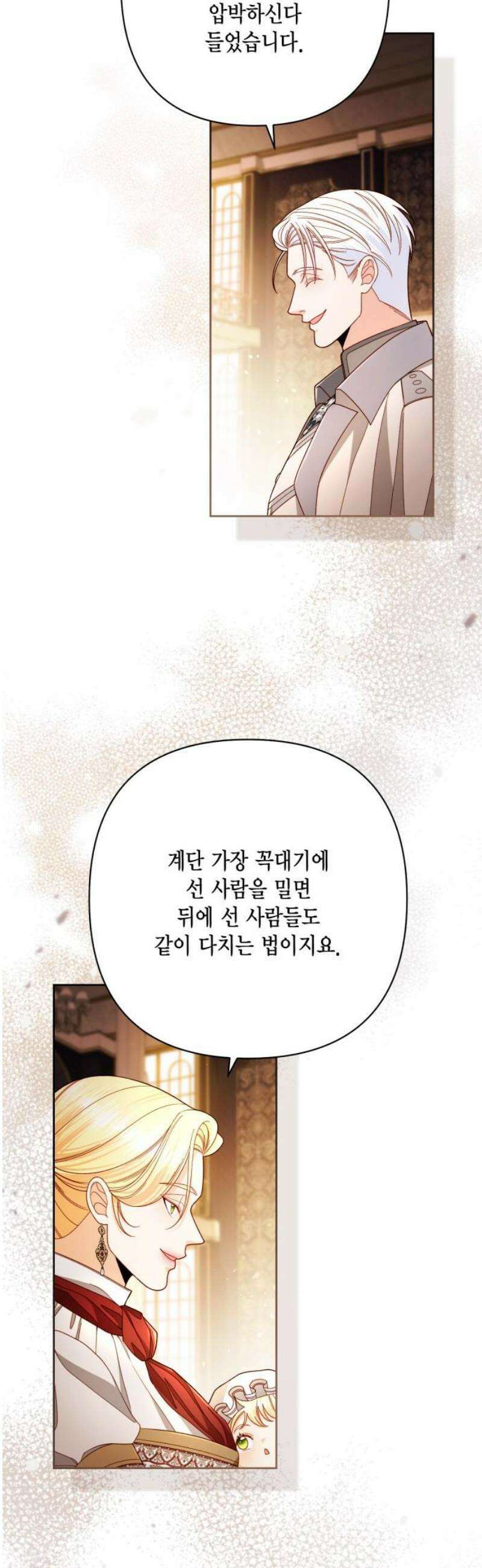 재혼 황후 230화 8