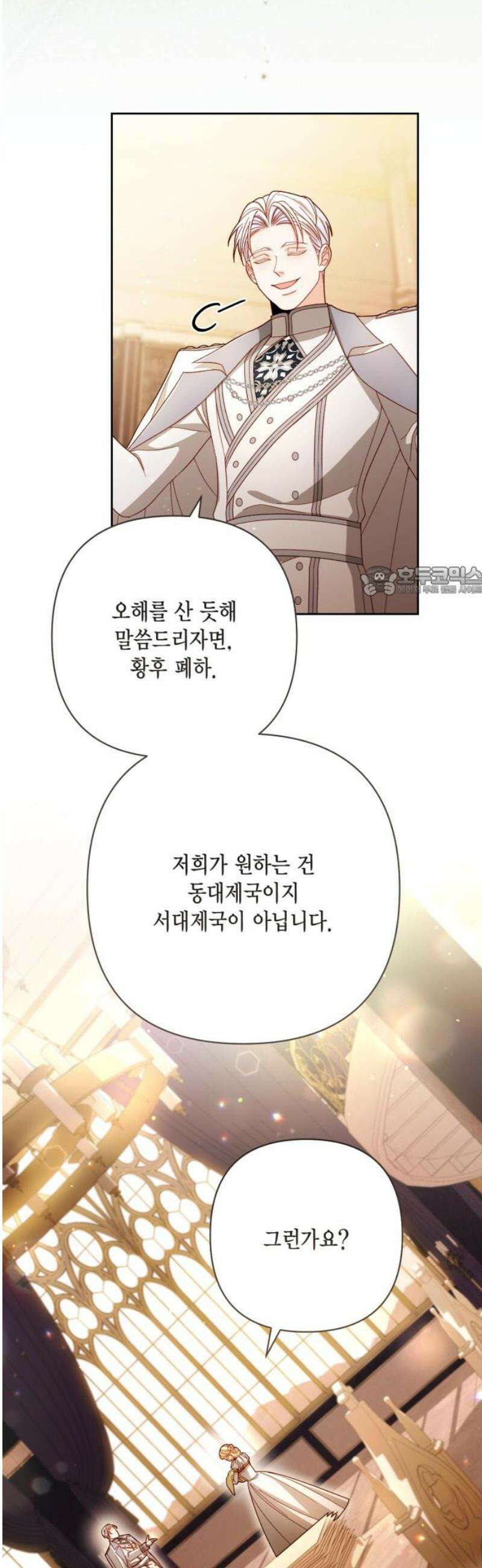 재혼 황후 230화 11