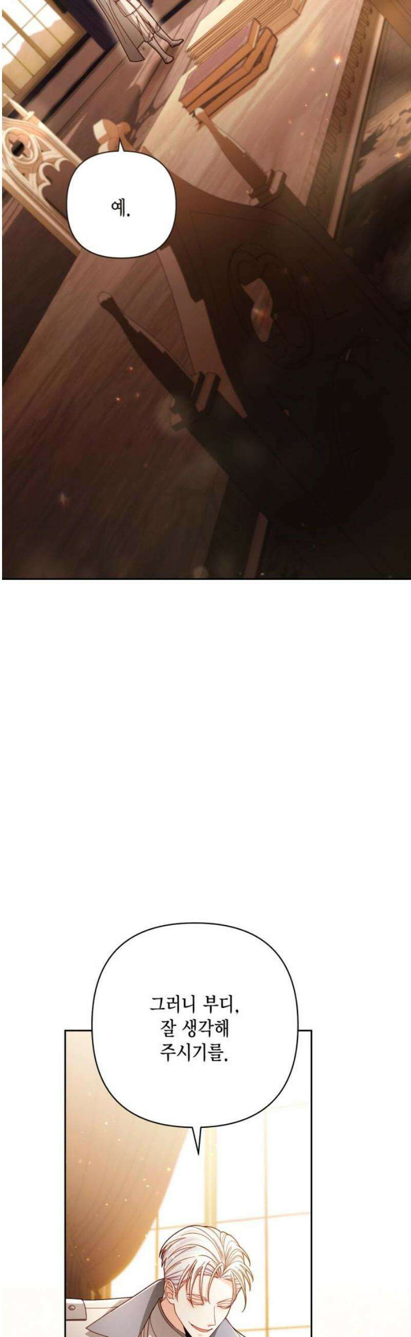 재혼 황후 230화 12