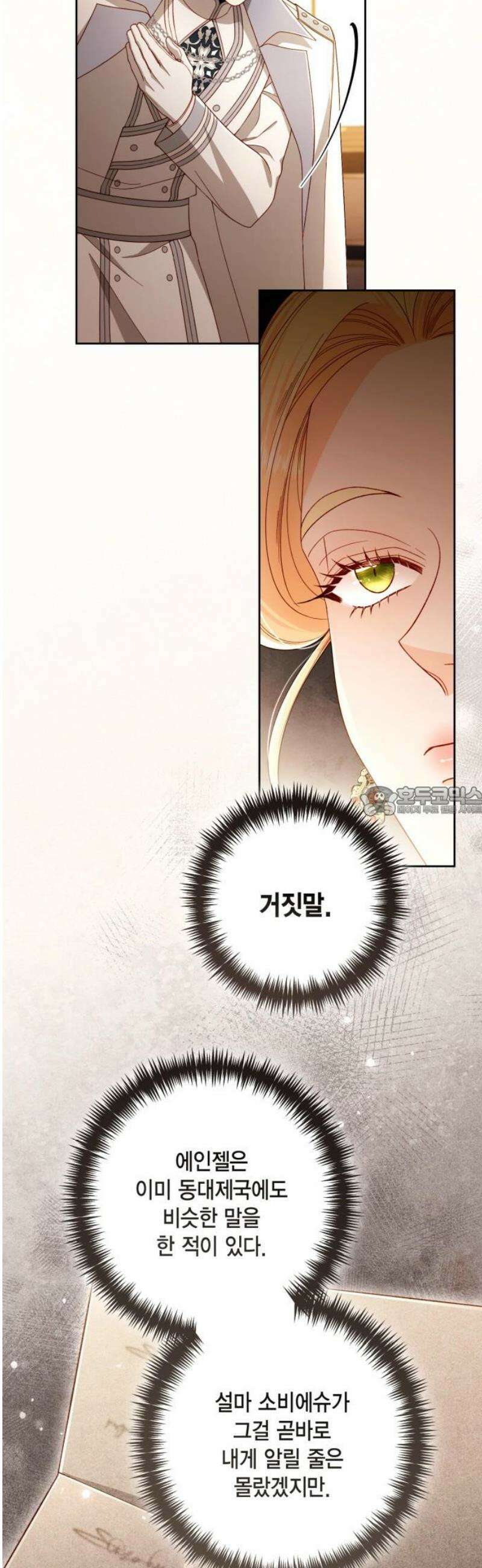 재혼 황후 230화 13