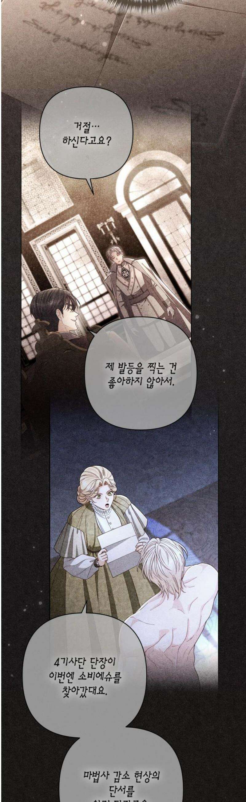 재혼 황후 230화 14