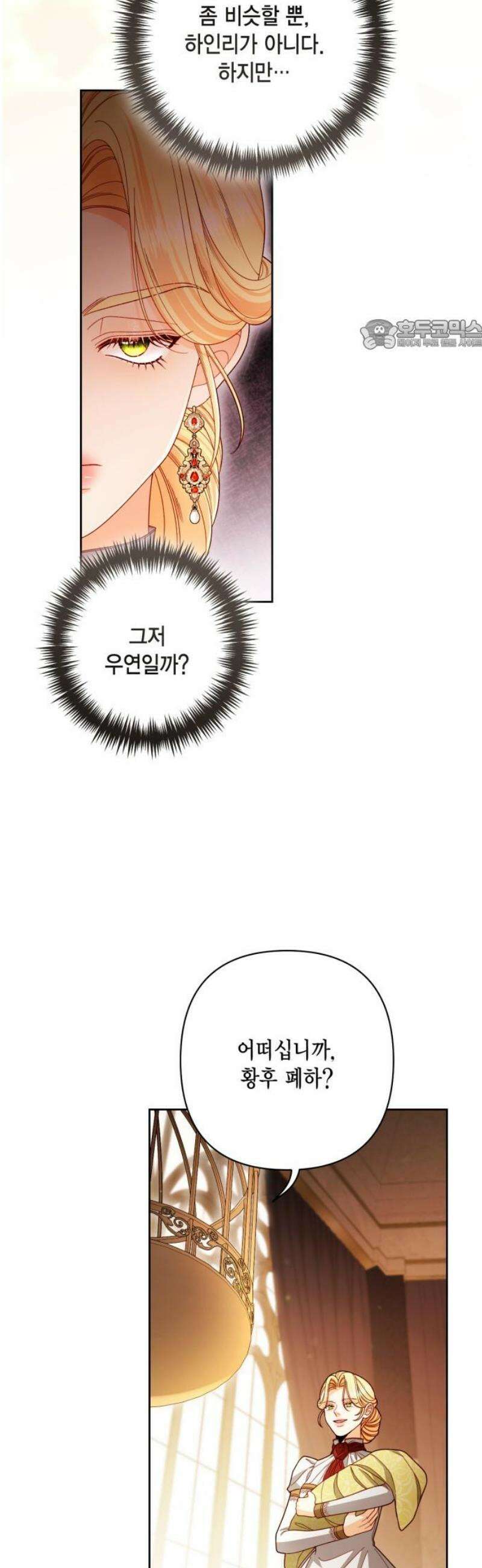 재혼 황후 230화 24