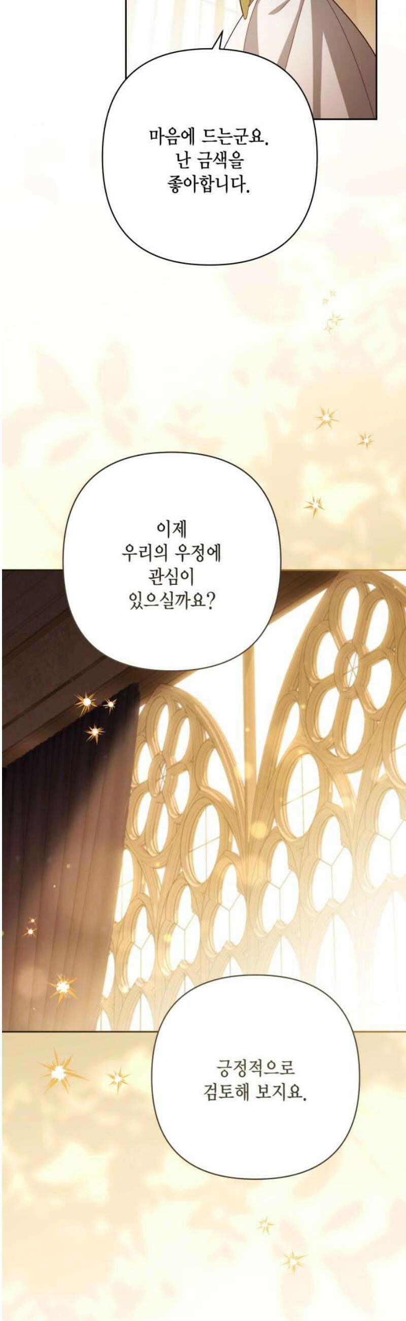 재혼 황후 230화 25
