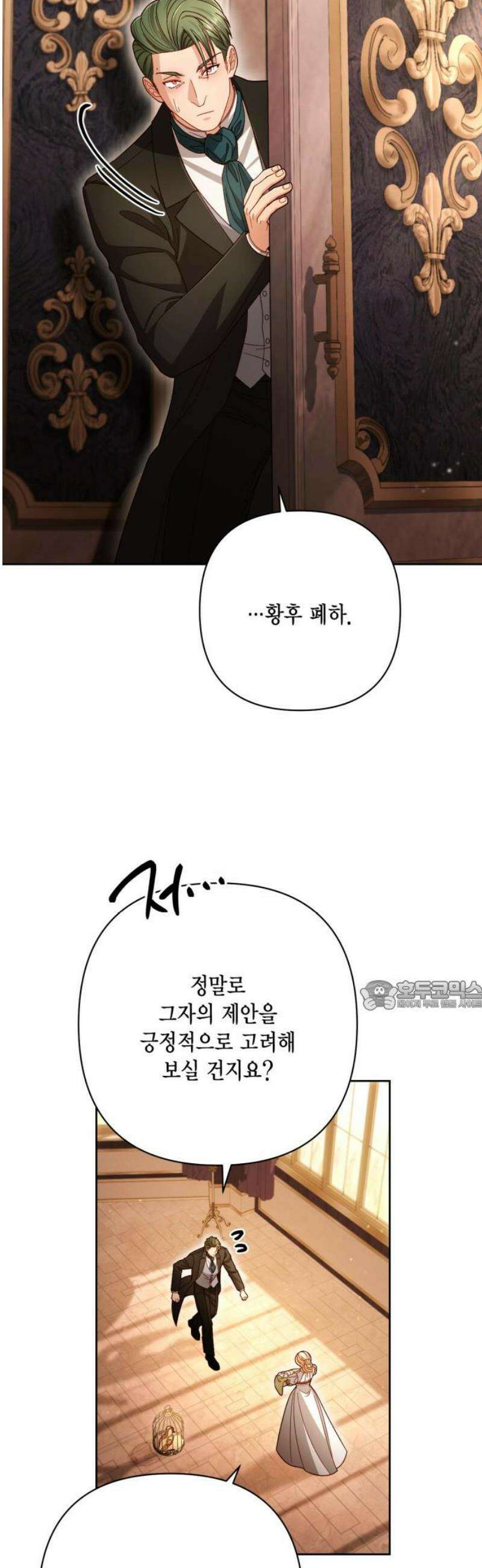 재혼 황후 230화 30