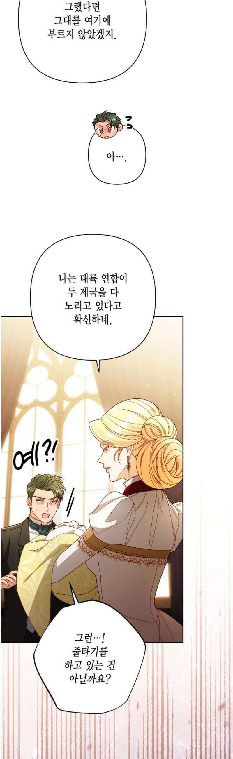 재혼 황후 230화 31