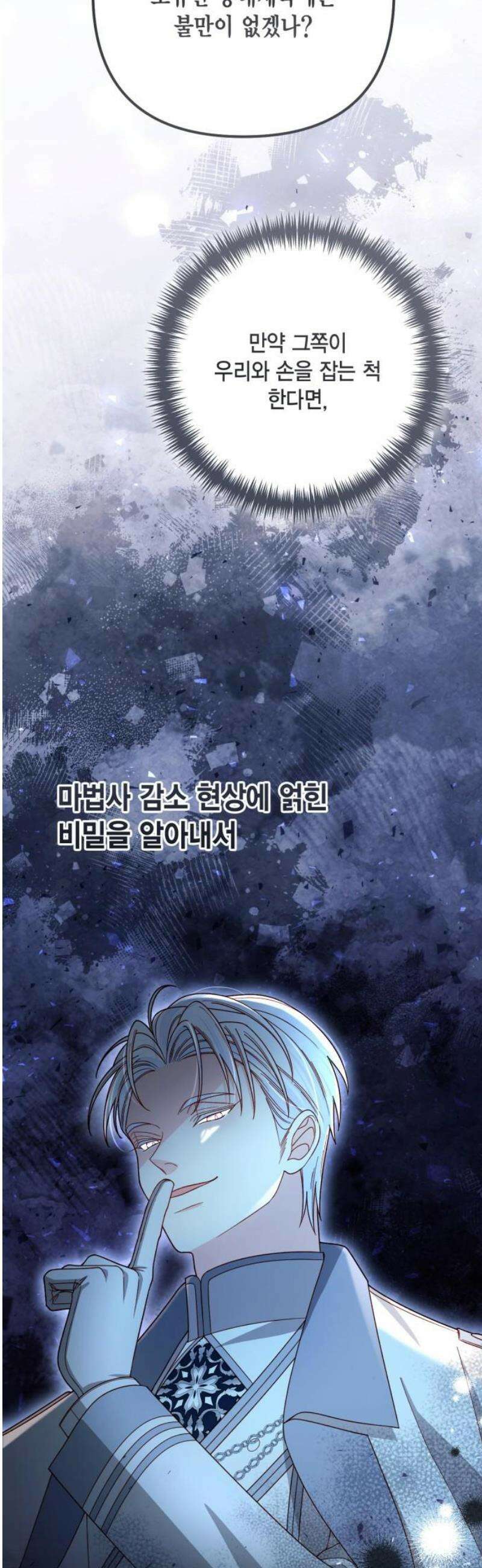 재혼 황후 230화 33