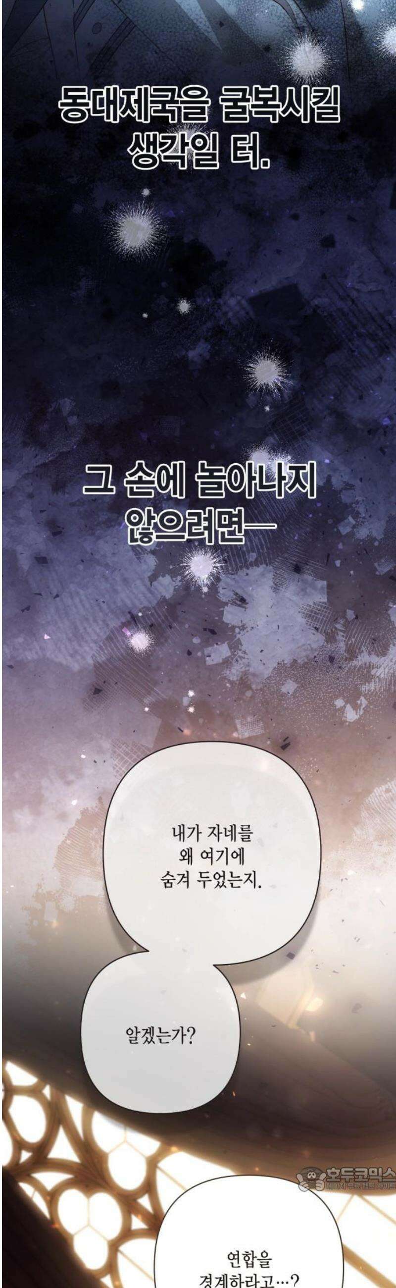 재혼 황후 230화 34