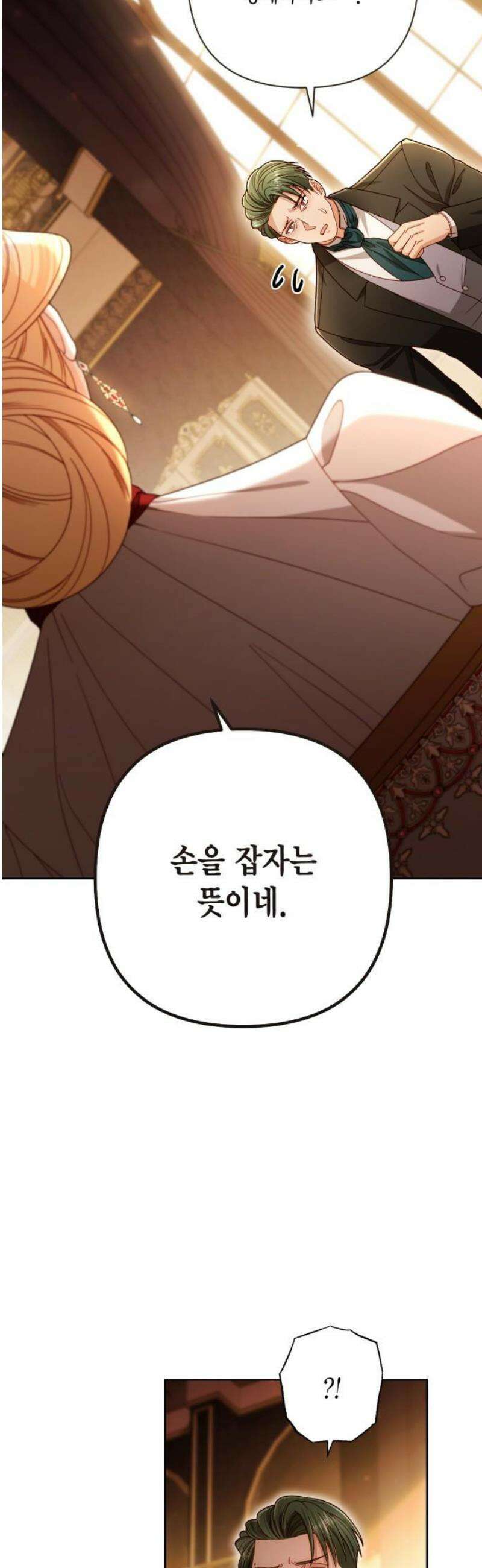 재혼 황후 230화 35