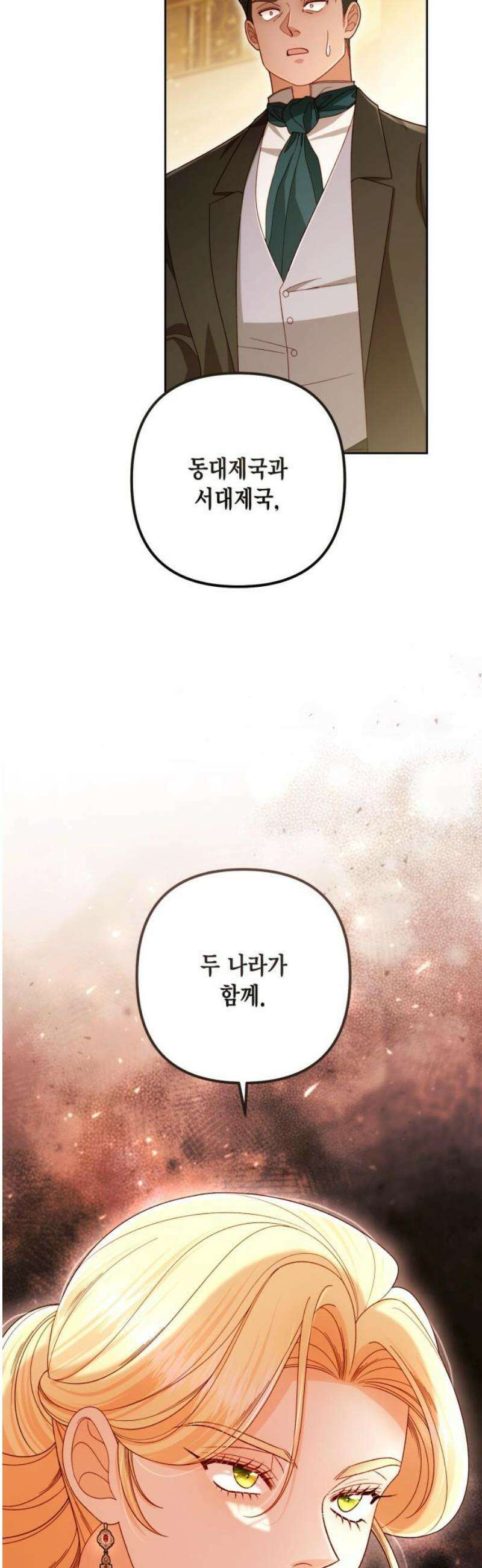 재혼 황후 230화 36